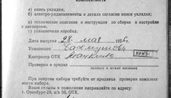 РК. Радиоприёмник "Колос" (1976) 4