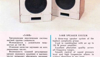 S-90B (1987) 0