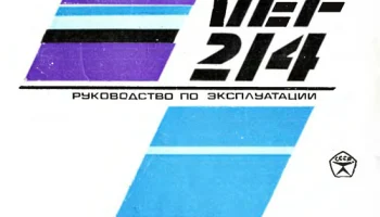 ВЭФ-214 (1985) 4