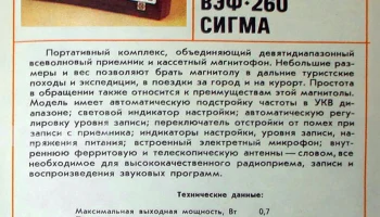 Вэф-260 (1978) 4