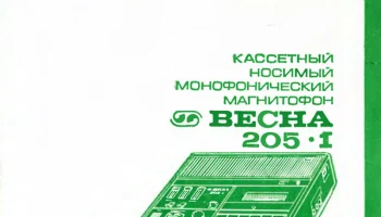 Весна-205-1 (1983) 2