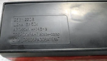 ЭПСН-25/220 (1988) 5