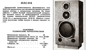 35АС-016 (1984) 0
