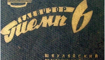 Темп-6/7 (1960) 13