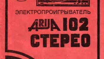 Ария-102-стерео (1986) 2
