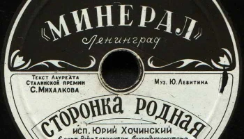 Артель "Минерал" города Ленинграда (1946) 16