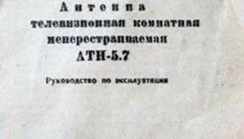 АТН-5.7 (1984) 3