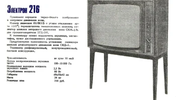 Весна-216/Д (1972) 3