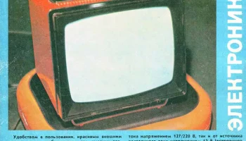 Электроника-404/Д (1977) 0