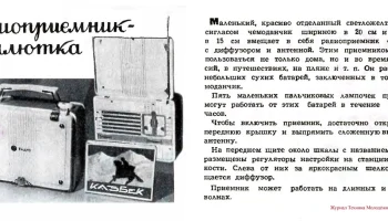 Эфир-48 (1948) 2
