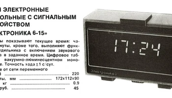 Электроника 6-15 (1978) 2