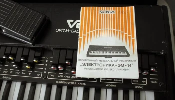 Электроника ЭМ-14 (1985) 4