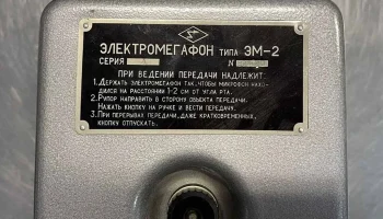 ЭM-2 (1957) 6