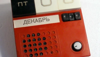 Календарь (1980) 2
