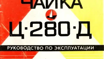 Лазурь Ц-280 (1985) 6
