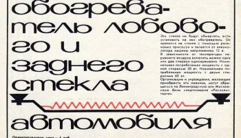 Обогреватель стёкл автомобиля (1972) 0