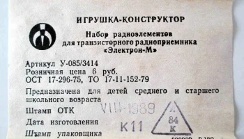 РК. Радиоприёмник "Электрон-М" (1977) 15