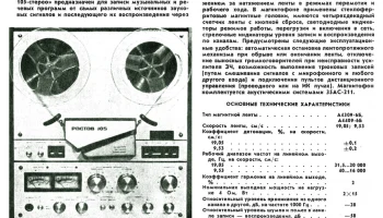 Ростов-105-стерео (1985) 1