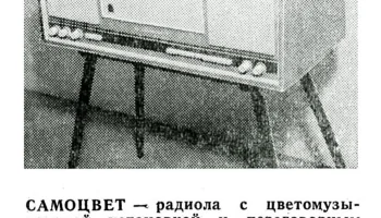 Самоцвет (1965) 1