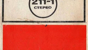 Тарнаир-211-1-стерео (1984) 2
