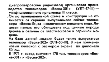 Весна-301 (1971) 1