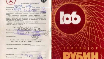Рубин-106/107 (1964) 3