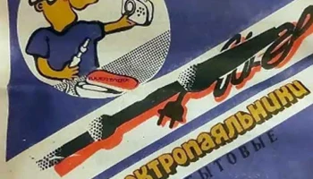 ЭПСН-80/220 (1984) 2