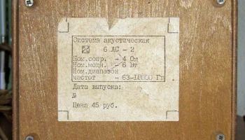 6АС-2 (1975) 4