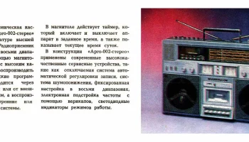 Арго-002-стерео (1984) 2