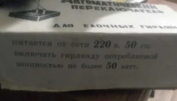 Авто-переключатель (1974) 1