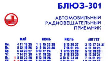 Блюз-301 (1985) 25