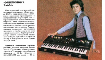 Электроника ЭМ-04 (1986) 4