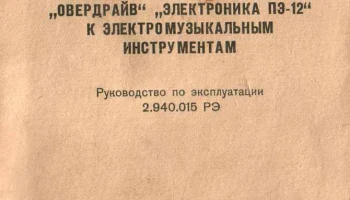 Электроника ПЭ-12 (1980) 0