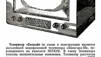 Енисей (1958) 2