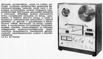 Илеть-110-стерео (1985) 1