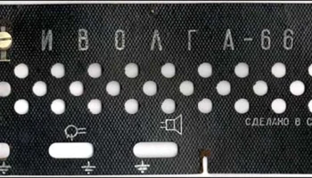 Иволга-66 (1966) 8