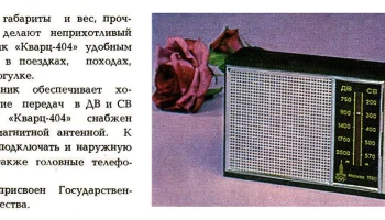 Кварц-404 (1973) 1