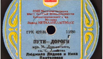 Московский завод "Металлопластмасс" (1948) 10
