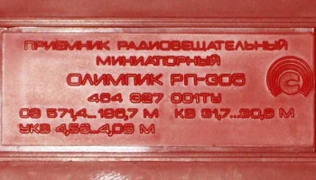 Олимпик РП-305 (1992) 6