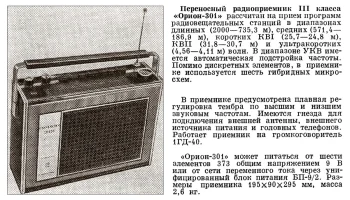 Орион-301 (1973) 2