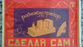 Радиоконструктор №1 "Сделай сам" (1963) 2