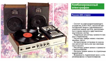 Россия-325-стерео (1985) 2