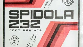 Спидола-232 (1979) 5