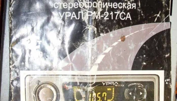 Урал РМ-217СА (2000) 3