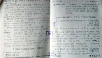 Урал РП-306 (1999) 9