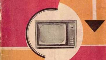 Верховина-А (1962) 2