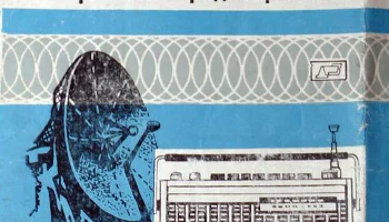 Восход-308 (1975) 1