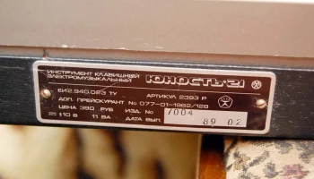 Юность-21 (1986) 12