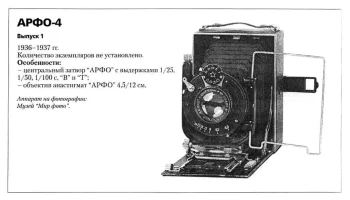 АРФО-4 (1936) 1