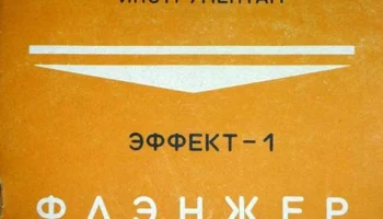 Эффект-1 (1984) 0